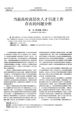 当前高校高层次人才引进工作存在的问题分析