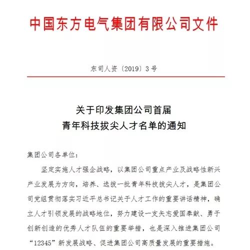 人才强企 公司22名青年入选集团公司首届青年科技拔尖人才 二