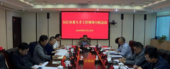 黄育文主持召开市委人才工作领导小组会议